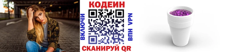 Кодеин напиток Lean (лин)  Купить  Певек 